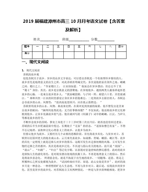 2019届福建漳州市高三10月月考语文试卷【含答案及解析】