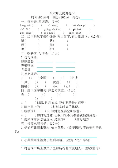 【新版】部编版四年级语文下册第六单元测试卷(含答案)