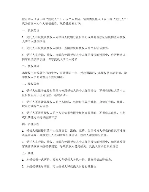 代打个人征信报告授权书
