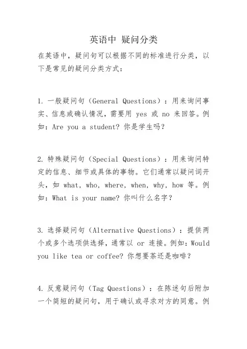 英语中 疑问分类