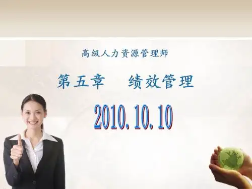 绩效管理(新)[HR1级]