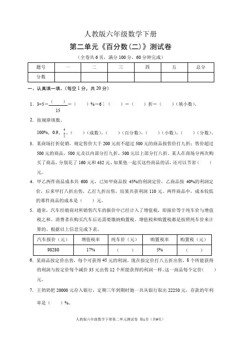 人教版六年级数学下册第二单元《百分数(二)》测试卷(含答案)