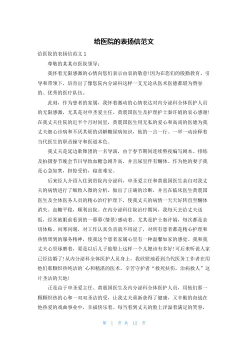给医院的表扬信范文