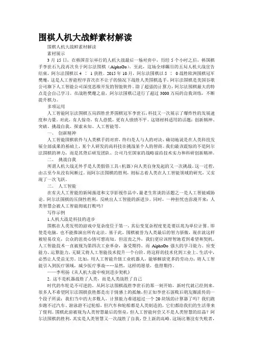 围棋“人机大战”鲜素材解读