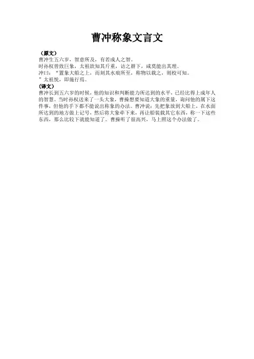 曹冲称象文言文