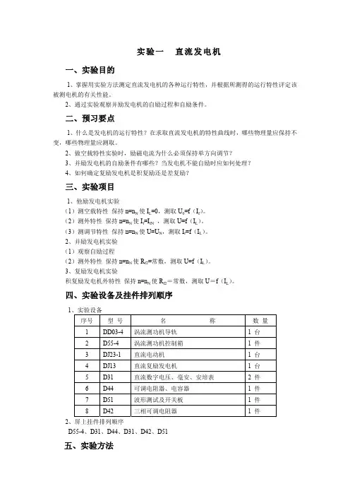 电机学(上)直流电机部分实验指导书