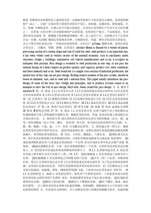 孔型设计