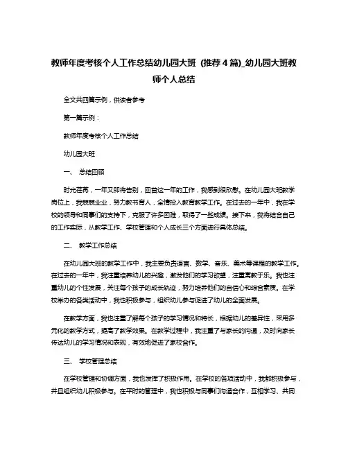 教师年度考核个人工作总结幼儿园大班 (推荐4篇)_幼儿园大班教师个人总结