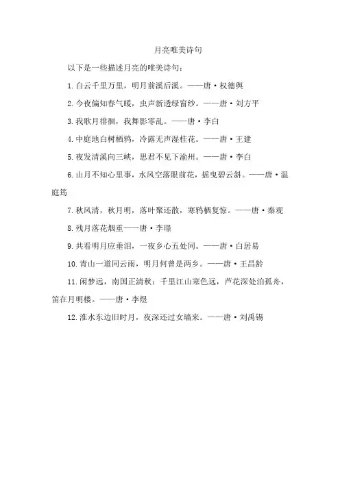 月亮唯美诗句