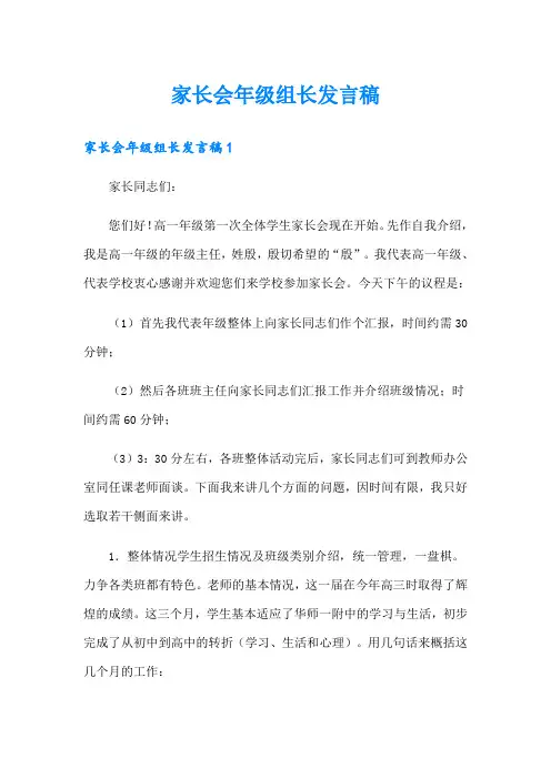 【word版】家长会年级组长发言稿