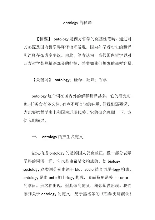 ontology的释译