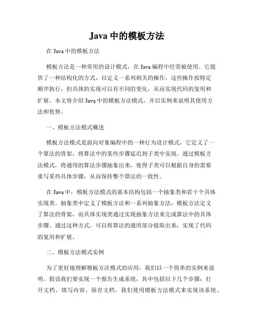 Java中的模板方法