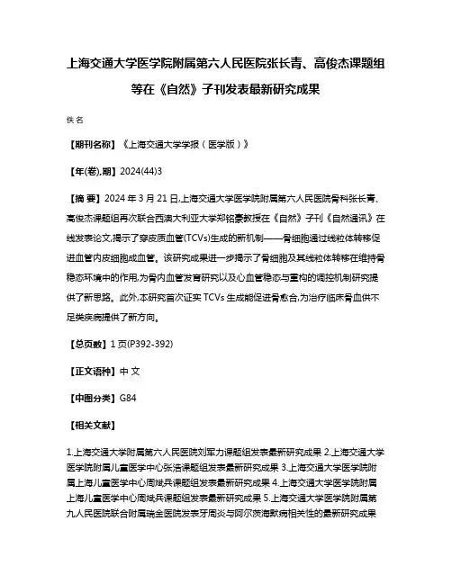上海交通大学医学院附属第六人民医院张长青、高俊杰课题组等在《自然》子刊发表最新研究成果