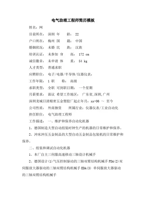 电气助理工程师简历模板.doc