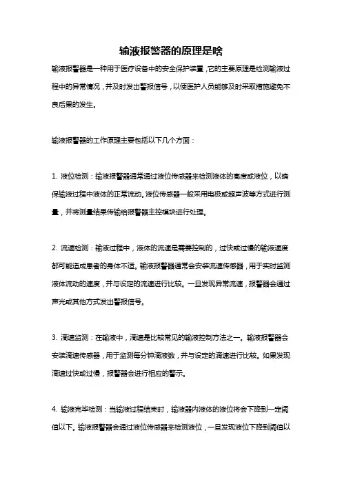 输液报警器的原理是啥