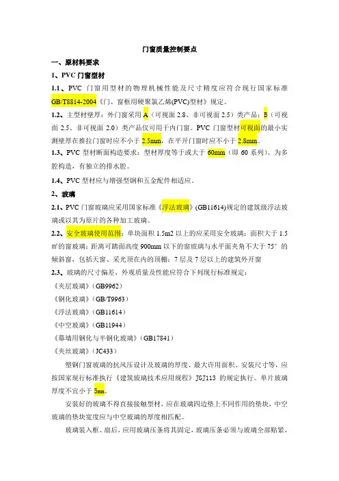 门窗安装要求