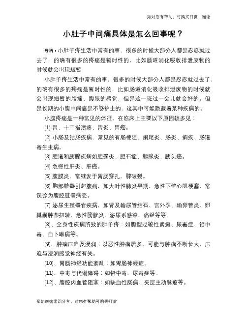 小肚子中间痛具体是怎么回事呢？