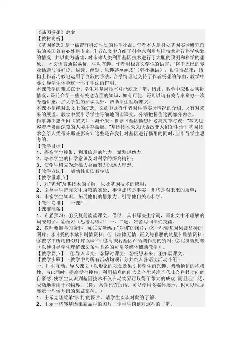 《基因畅想》教案