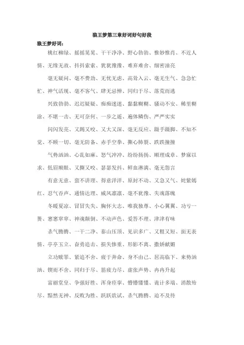 狼王梦第三章好词好句好段