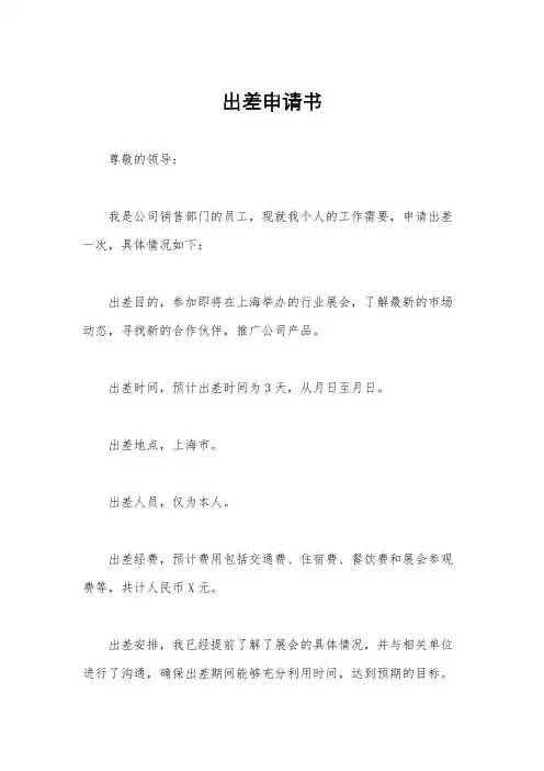 出差申请书