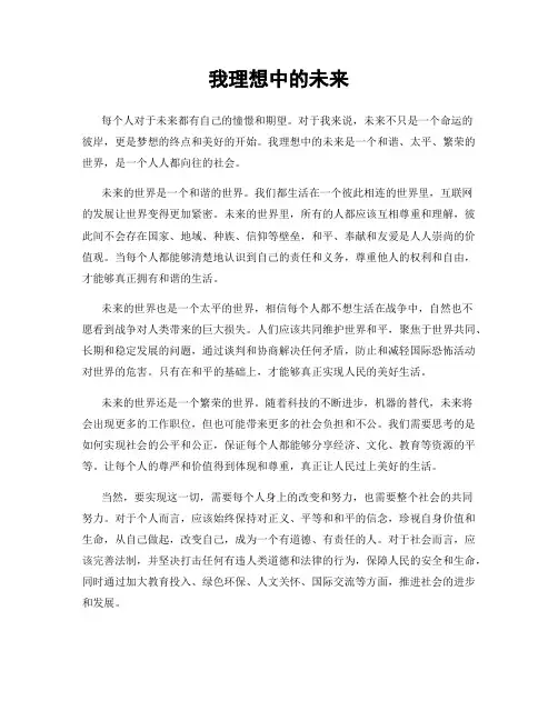我理想中的未来