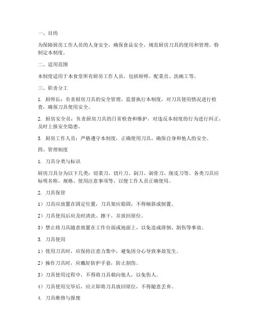 厨房刀安全管理制度