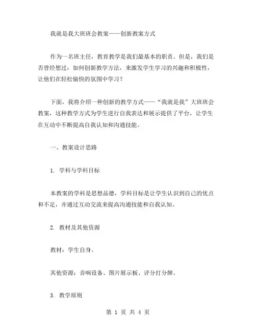 我就是我大班班会教案——创新教案方式