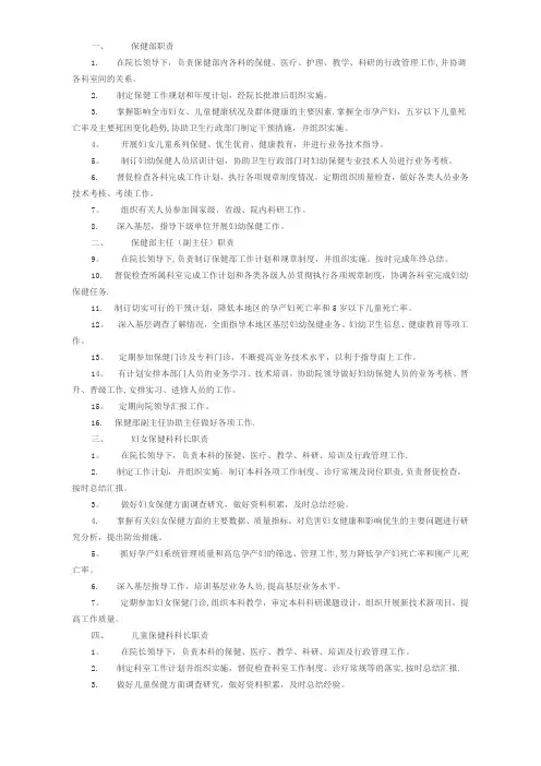 妇幼保健院的工作制度、岗位职责