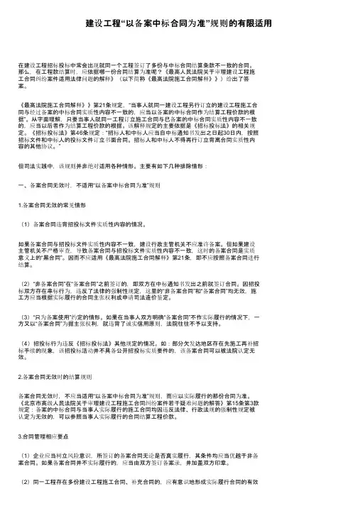 建设工程“以备案中标合同为准”规则的有限适用