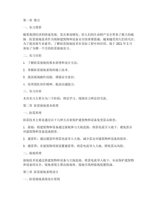 防雷接地实习报告