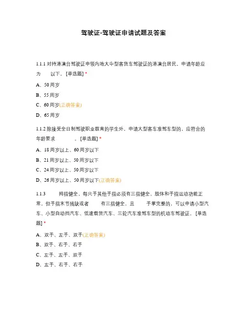 驾驶证-驾驶证申请试题及答案