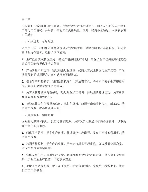 生产部领导年度总结讲话(3篇)