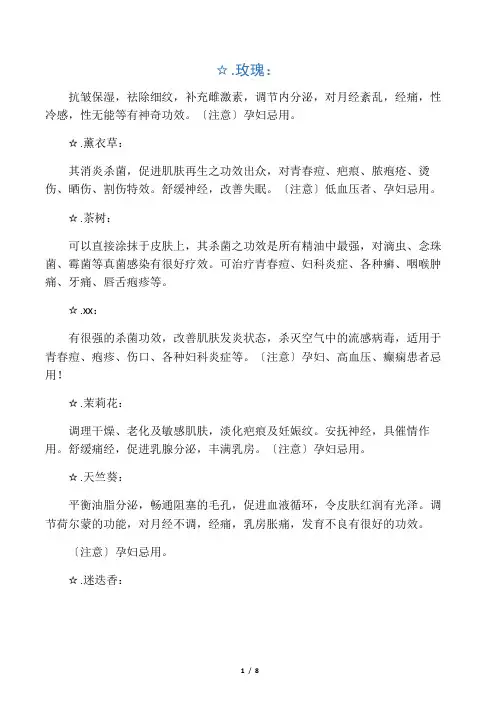 各种精油的作用及使用方法