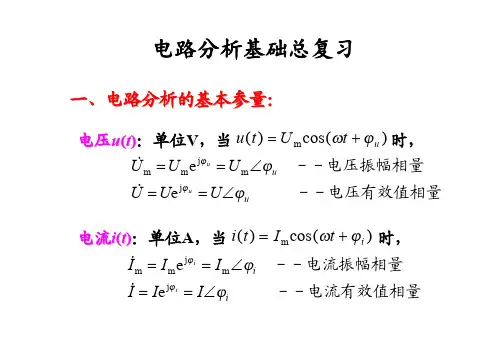 电路分析(李瀚荪版)