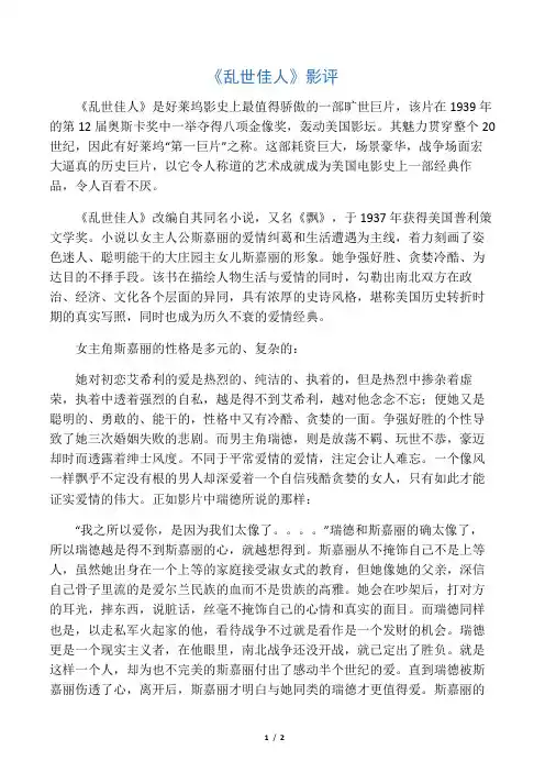 乱世佳人影评