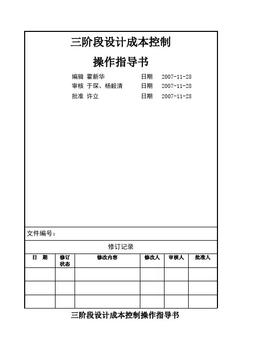 VT CB WI 三阶段设计成本控制操作指导书 h