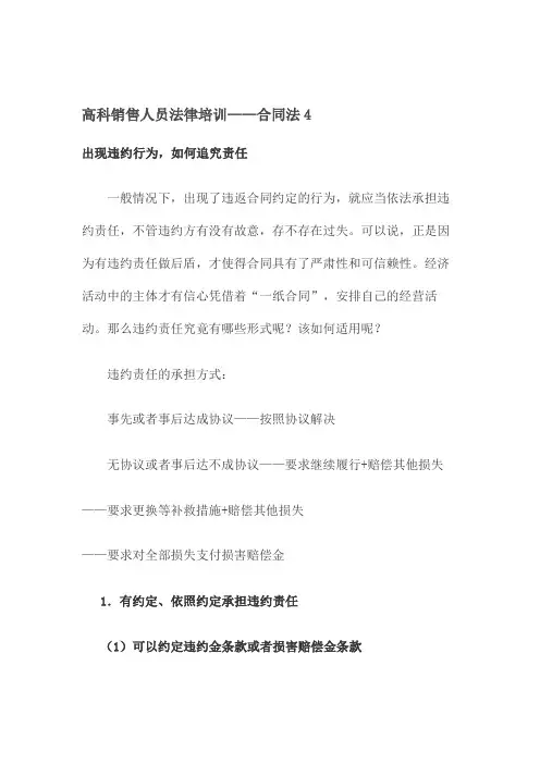 高科销售人员合同法培训4