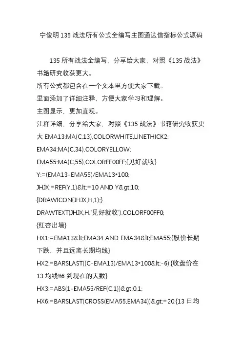 宁俊明135战法所有公式全编写主图通达信指标公式源码