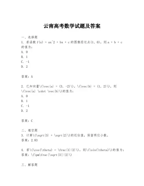 云南高考数学试题及答案