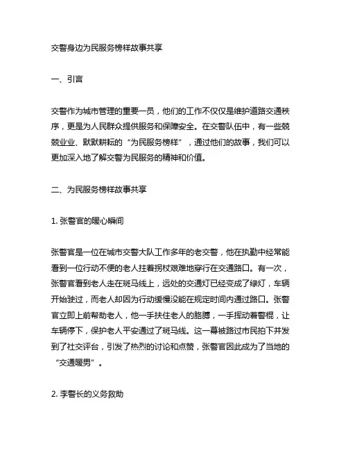 交警身边为民服务榜样故事分享