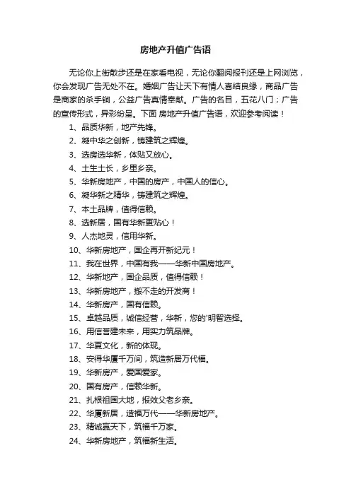 房地产升值广告语