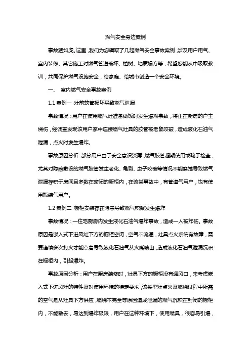 燃气安全身边案例