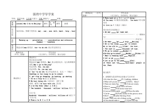 七年级英语下册全册导学案（完整版）