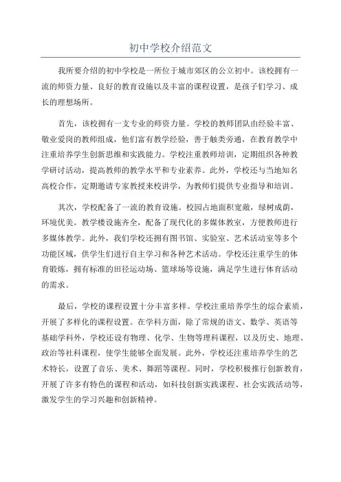 初中学校介绍范文