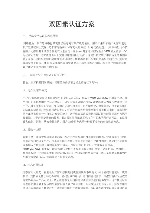 (完整版)双因素认证解决方案