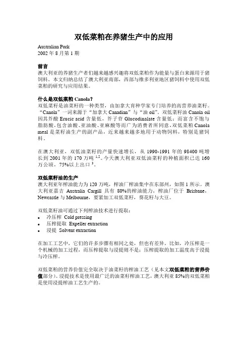 双低菜粕在养猪生产中的应用