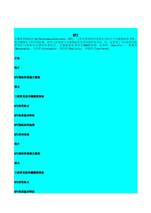 人力资源-KPI关键绩效考核指标流程及实例(XLS 17页)