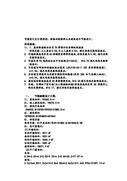 建筑节能计算报告书_2