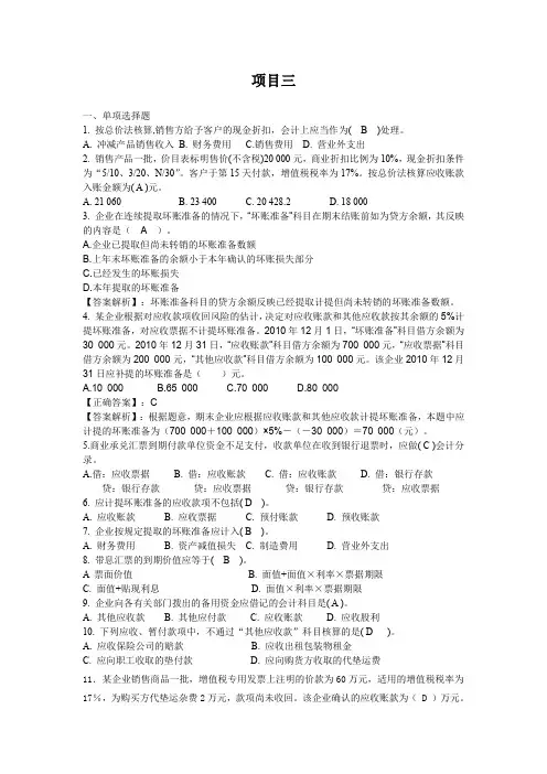 财务会计学习题与答案