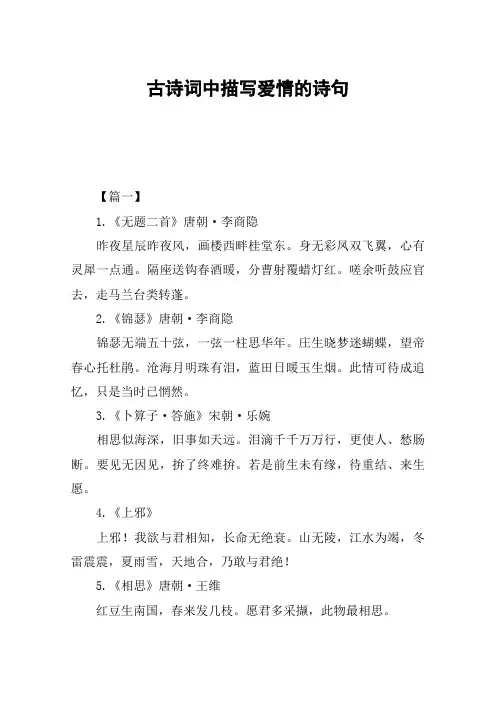 古诗词中描写爱情的诗句